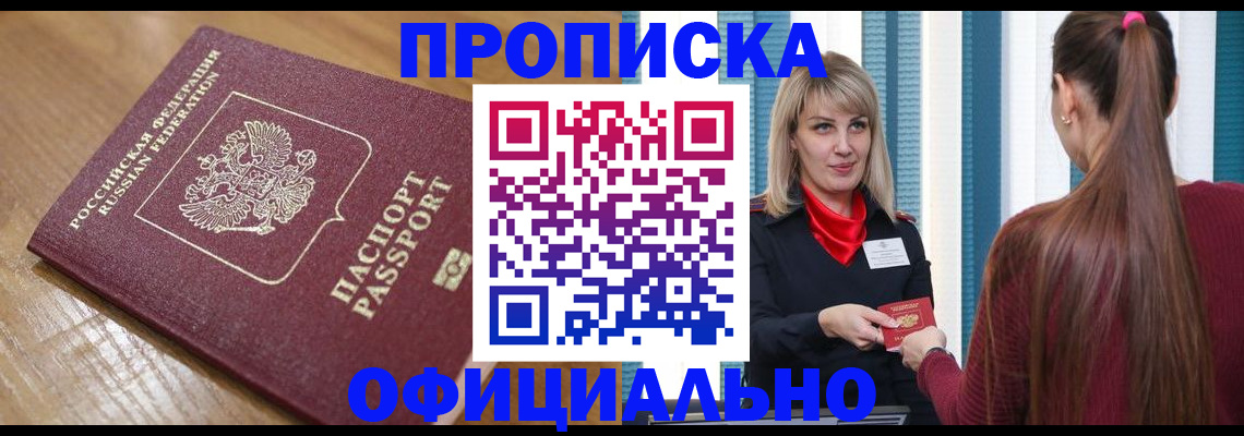 прописка в квартире в Тулуне