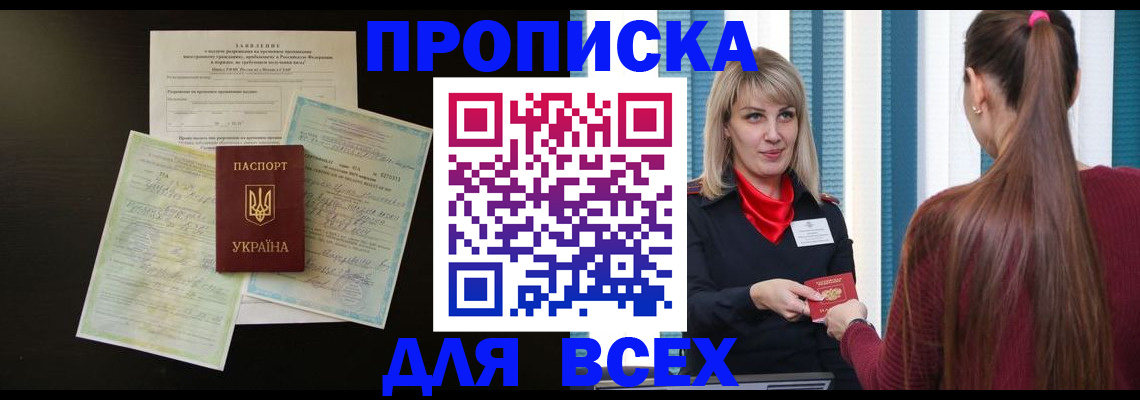 прописка в Тулуне