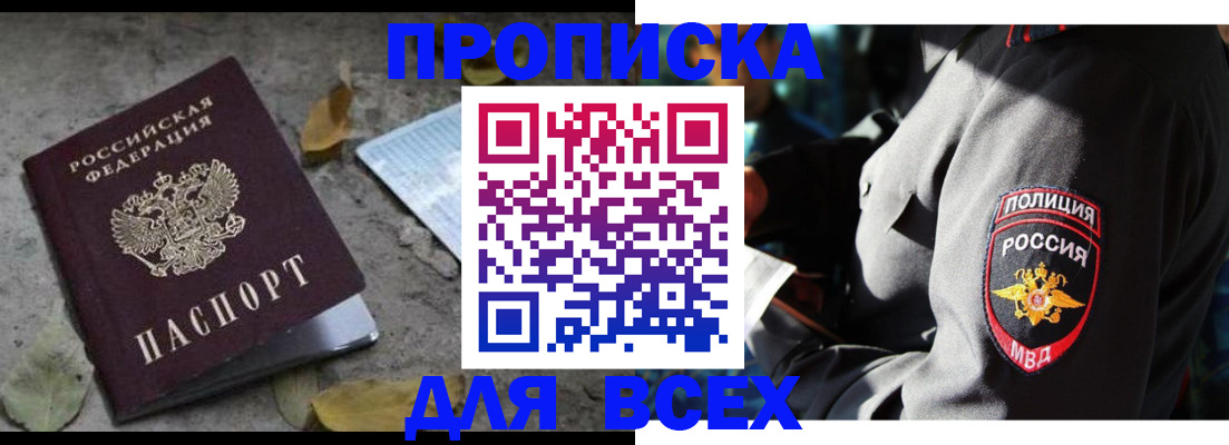 купить прописку в Тулуне