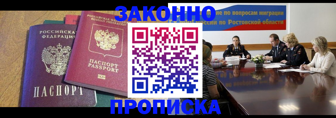 временная регистрация купить в Тулуне