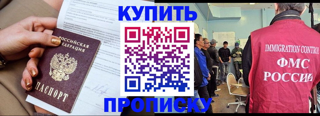 прописка штамп в Тулуне